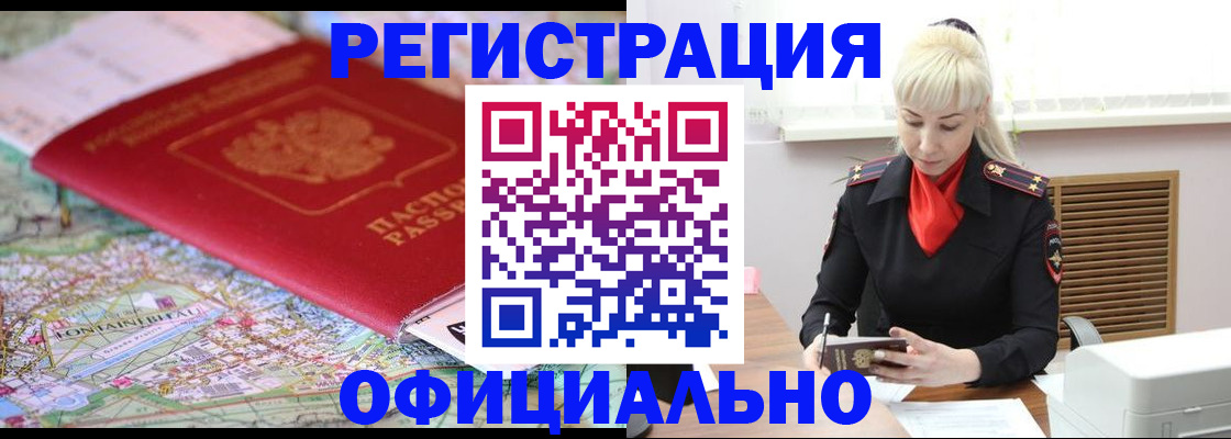 временная регистрация в Карачаево-Черкесии