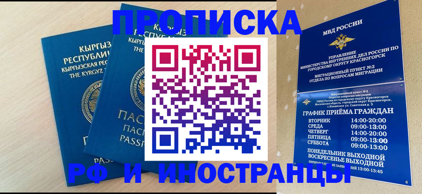 пропишу в квартире в Карачаево-Черкесии